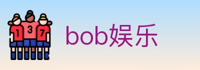 bob娱乐 logo